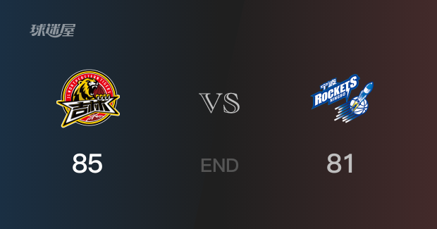 宁波vs吉林战报： 吉林85-81击溃宁波 贾昊28分王凡懿25分